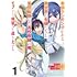最強ランキングがある異世界に生徒たちと集団転移した高校教師の俺、モブから剣聖へと成り上がる（1）