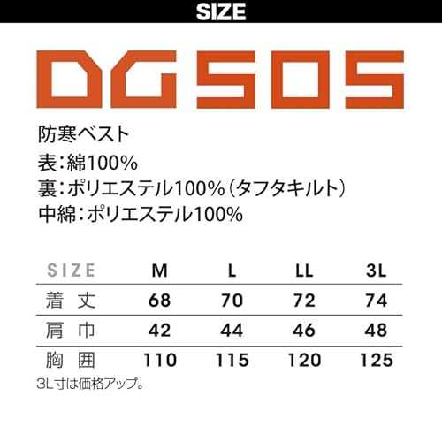 武蔵野ユニフォーム クロダルマ 防寒ベスト DG505