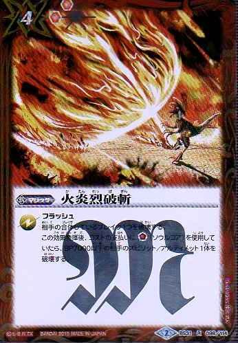 Amazon.co.jp: 火炎烈破斬 R バトルスピリッツ 烈火伝 第1章 bs31-098