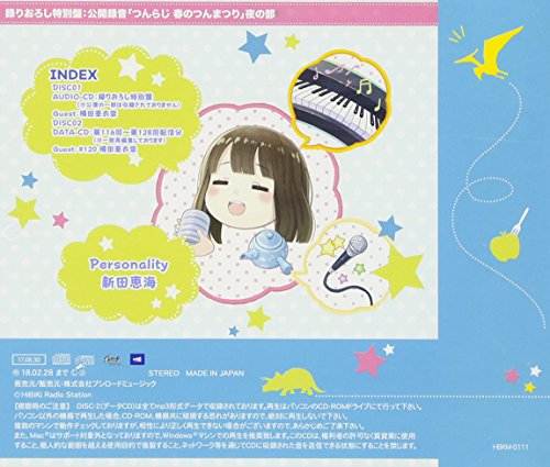 新田恵海のえみゅーじっく まじっく つん11 Amazon Com Music