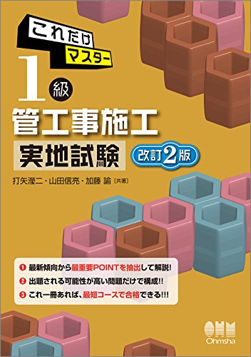 無料電子書籍 pdf これだけマスター 1級管工事施工 実地試験 改訂2版 バイ