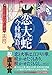 恋大蛇 羽州ぼろ鳶組 幕間(祥伝社文庫 い27-13)