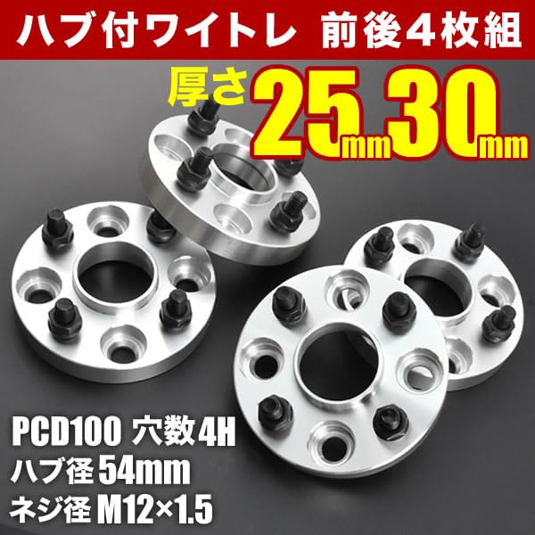 Amazon.co.jp: INEX ハブ付きワイドトレッドスペーサー+25mm +30mm 