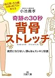 220円「奇跡の30秒背骨ストレッチ: 病気にならない。頭も体もスッキリ快調 (王様文庫)」