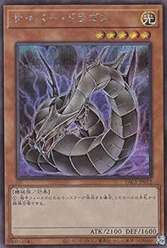 遊戯王OCG サイバードラゴン　ハイレア　汎用　まとめ　専用品 Amazon.co.jp: 【イラスト違い】遊戯王 PAC1-JP012 サイバー