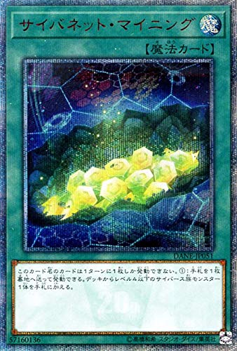 Amazon.co.jp: 遊戯王カード サイバネット・マイニング(20th 