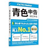 ジョブカンDesktop 青色申告 23 AE 【Amazon.co.jp限定】 [ 令和7年 確定申告 対応] [パッケージ版] 最新版 インボイス対応 会計 ソフト 副業 フリーランス 株式投資 個人事業主 不動産 農業 消費税 所得税 出納帳 売上帳 伝票 帳簿 決算書