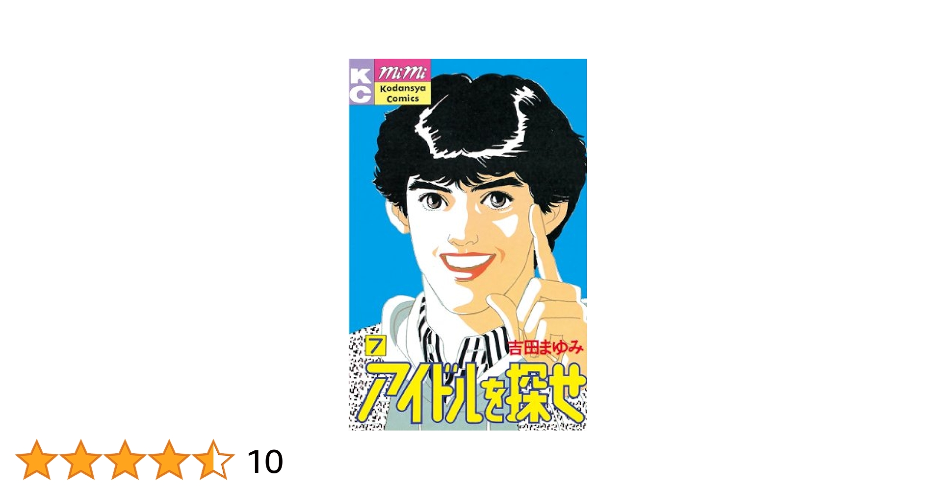 吉田まゆみ シリーズ 漫画 12冊 吉田まゆみ シリーズ 漫画 12冊