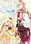 五歳で、竜の王弟殿下の花嫁になりました@COMIC 第2巻 (CORONA