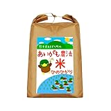 令和7年産 合鴨農法米 ヒノヒカリ 5分づき 4.8kg お米 熊本県産 アイガモ 合鴨 栽培期間中農薬不使用 化学肥料不使用