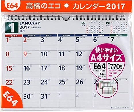 Amazon 高橋 17年 カレンダー 壁掛 E64 文房具 オフィス用品 文房具 オフィス用品 Amazon 高橋 17年 カレンダー 壁掛 E64 文房具 オフィス用品 文房具 オフィス用品
