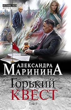 Paperback Gorkii kvest. Tom 1 [Russian] Book