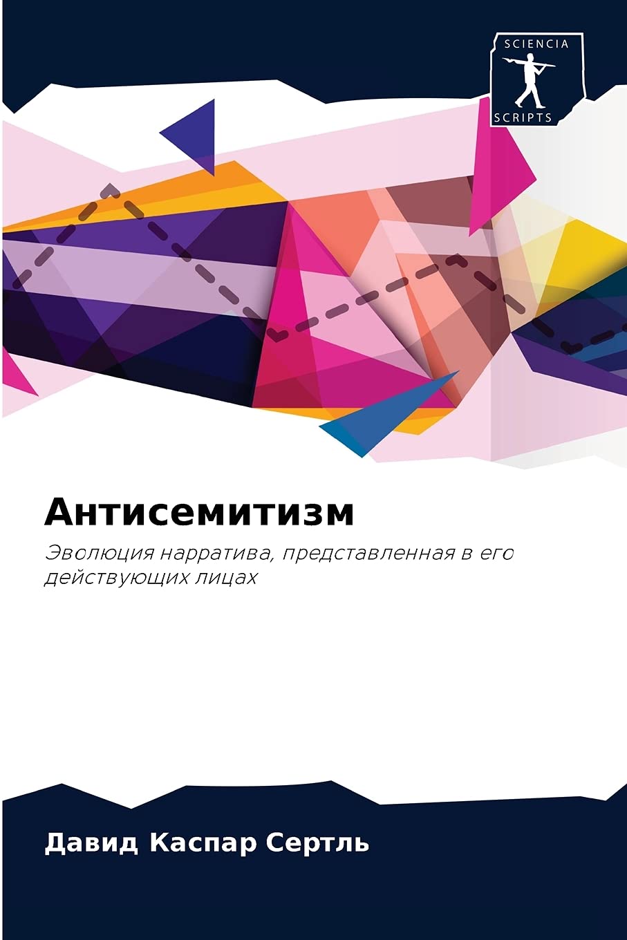 Антисемитизм