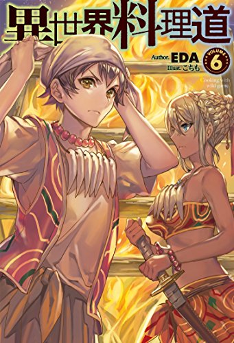 無料電子書籍 pdf 異世界料理道6 (HJ NOVELS) バイ