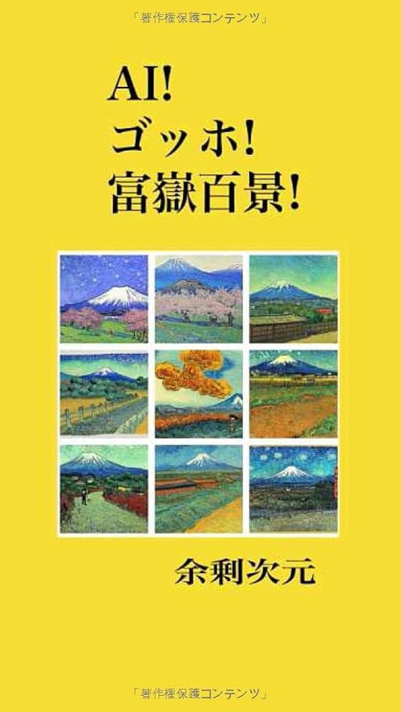 鶴(たづ)鳴き渡る富士【AI デジタル アート 富士山】A4額装品がんどう