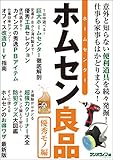 ホームセンター良品　優秀モノ編
