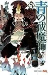 青の祓魔師 23 ジャンプコミックス 加藤 和恵 本 通販 Amazon