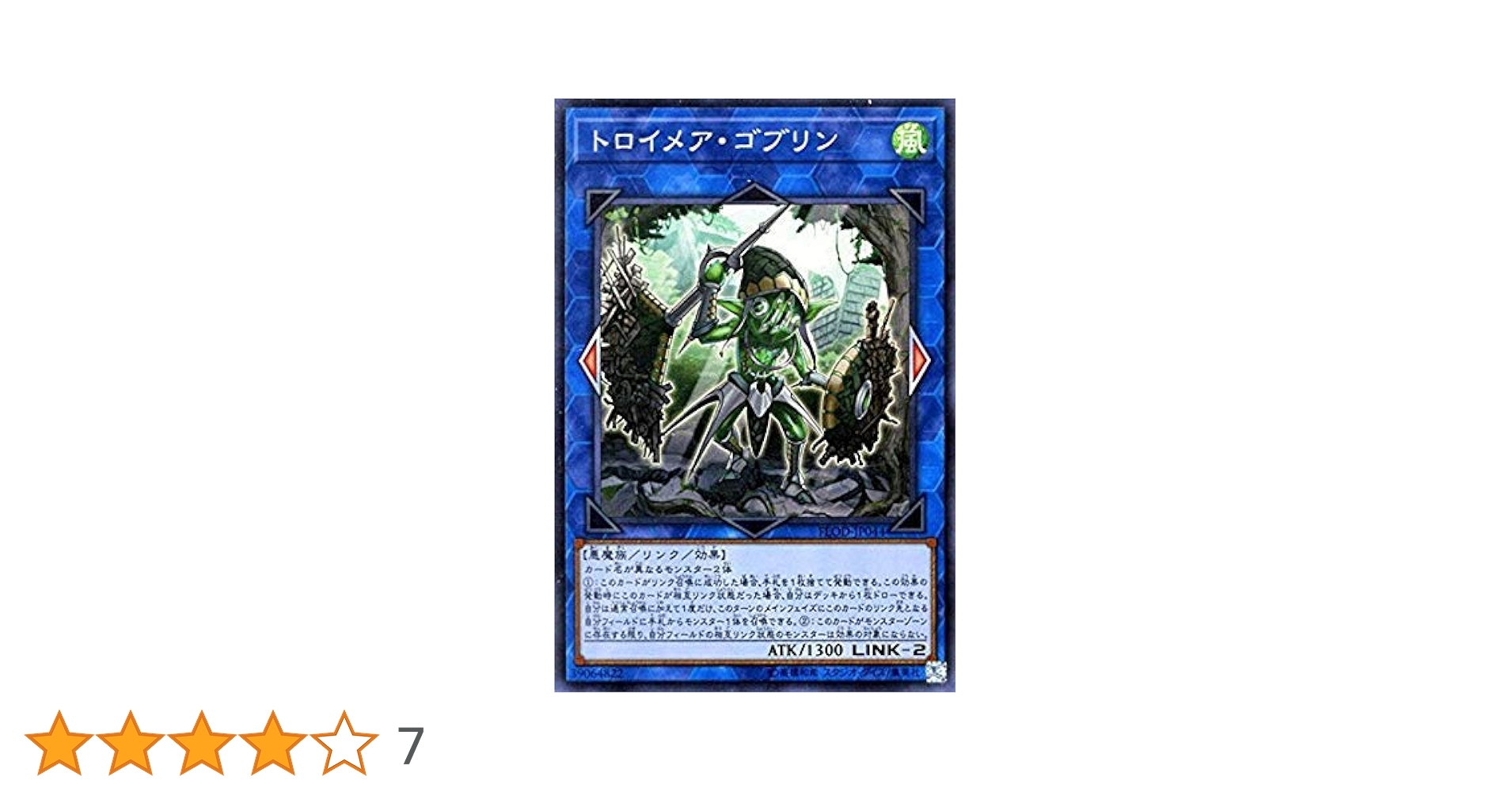 遊戯王　トロイメアゴブリン　グリフォン　アジア 状態B〕☆アジア☆トロイメアグリフォン【シークレット】{アジア