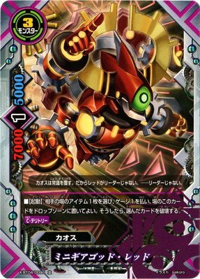 Amazon.co.jp: バディファイト/X-BT04-0095 ミニギアゴッド・レッド