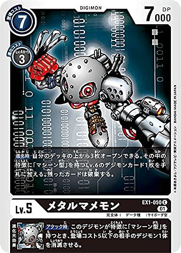 デジカ　メタルマメモン　SP Amazon.co.jp: デジモンカードゲーム EX1-050 メタルマメモン (C