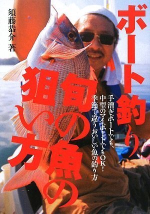 PDFダウンロード ボート釣り旬の魚の狙い方 バイ