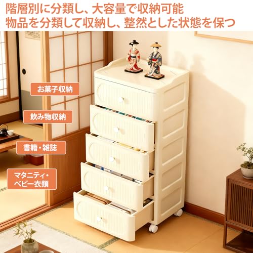 YASICA チェスト 5段 キャスター付き タンス 省スペース 大容量収納ストック収納 引出し すきま収納 ルームケース キッチンチェスト 1 段あたり約 5kgの耐荷重 リビングルーム クローゼット 省スペース 洗面所 キッチンなどに適応 クリーム色 40x32x96cm [5]