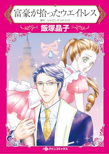 ハーレクインコミックス セット　2025年 vol.1629