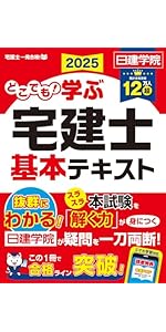 これで合格！宅建士直前予想模試 2025年度版 【宅地建物取引士試験