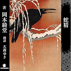 『蛇精』のカバーアート