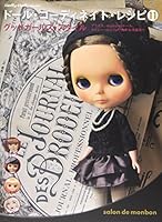 ドール・コーディネイト・レシピ 11 グッドガールズ・スタイル 4766121112 Book Cover