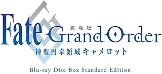 劇場版 Fate/Grand Order -神聖円卓領域キャメロット- Blu-ray Disc Box Standard Edition(通常版) [Blu-ray]