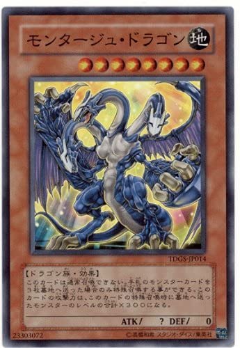 Amazon.co.jp: 遊戯王 TDGS-JP014-SR 《モンタージュ・ドラゴン 