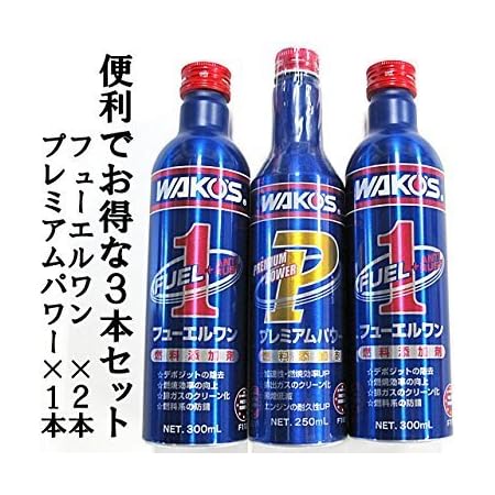 Amazon Wako S ワコーズ フューエルワン F 1 300ml ２本 プレミアムパワー Pmp 250ml １本 合計３本セット 添加剤 車 バイク