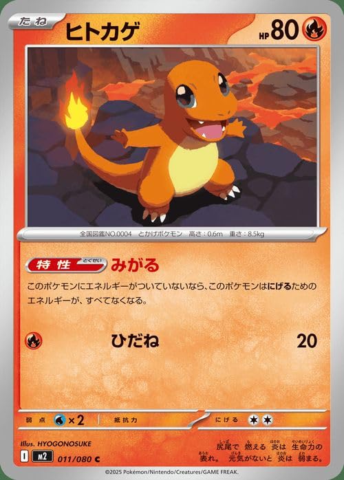 マック　ポケモンカード ヒトカゲ 炎エネルギー 2枚セット Amazon.co.jp: ポケモンカードゲームMEGA M2 拡張パック インフェルノX