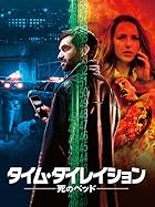 説明が丁寧すぎることがアダに『タイム・ダイレイション　死のベッド』