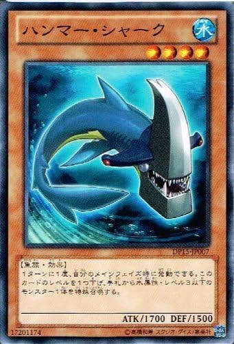 Amazon 遊戯王 ハンマー シャーク ノーマル デュエリストパック 神代兄妹編 Dp15 Jp007 トレカ 通販
