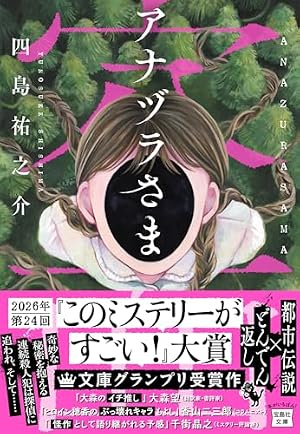 幽拐少女 1巻 もりちかこ 第四境界　初版 幽拐少女 (1) (てんとう虫コミックス) | もり ちかこ, 第四境界 |本