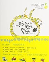 One-Meter Family Garden - Growing Care-free Vegetables by Yourself 7548202423 Book Cover