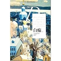 Idiot (Chinese Edition) 7540760257 Book Cover