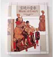 宮廷の音楽(ホグウッド) 宮廷の音楽(ホグウッド) | クリストファー ホグウッド, 泰輔