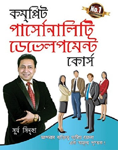 Complete Personality Devel. Course-B-PB