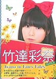竹達彩奈 おすすめランキング 11作品 ブクログ 竹達彩奈 おすすめランキング 11作品 ブクログ