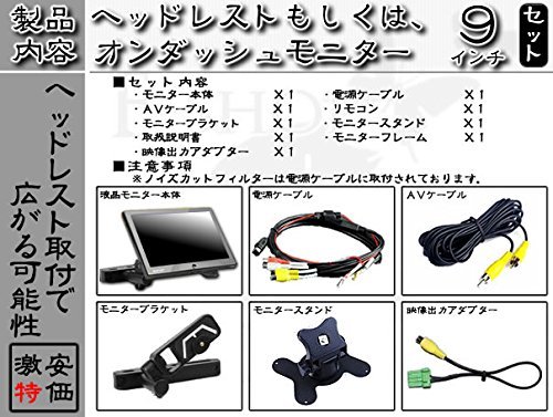 Amazon.co.jp: VXM-135VFNi 等 ホンダナビ 対応 9インチ ヘッドレスト