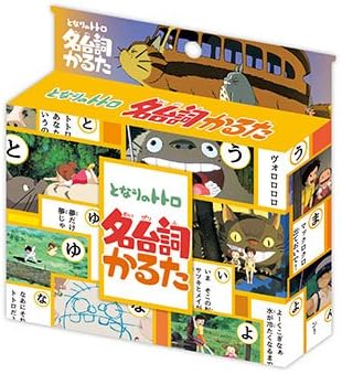 Amazon エンスカイ となりのトトロ 名台詞かるた かるた おもちゃ