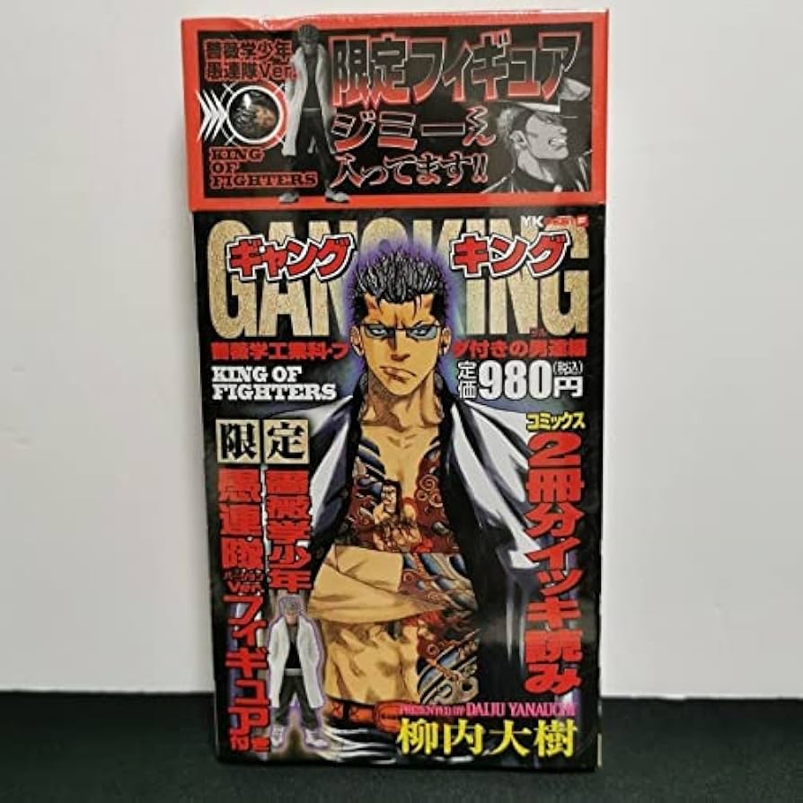 Amazon | ギャングキング 限定フィギュア ジミー くん入って