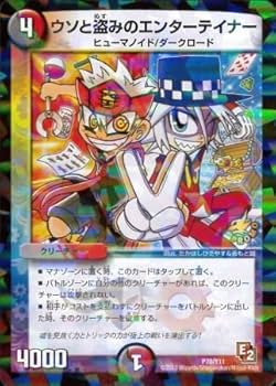 Amazon.co.jp: 【シングルカード】ウソと盗みのエンターテイナー