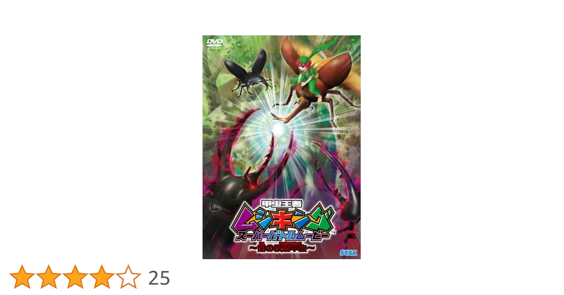 Amazon.co.jp: 甲虫王者ムシキング スーパーバトルムービー ~闇