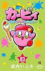 Amazon.co.jp: 星のカービィ まんぷくプププ ファンタジー（8