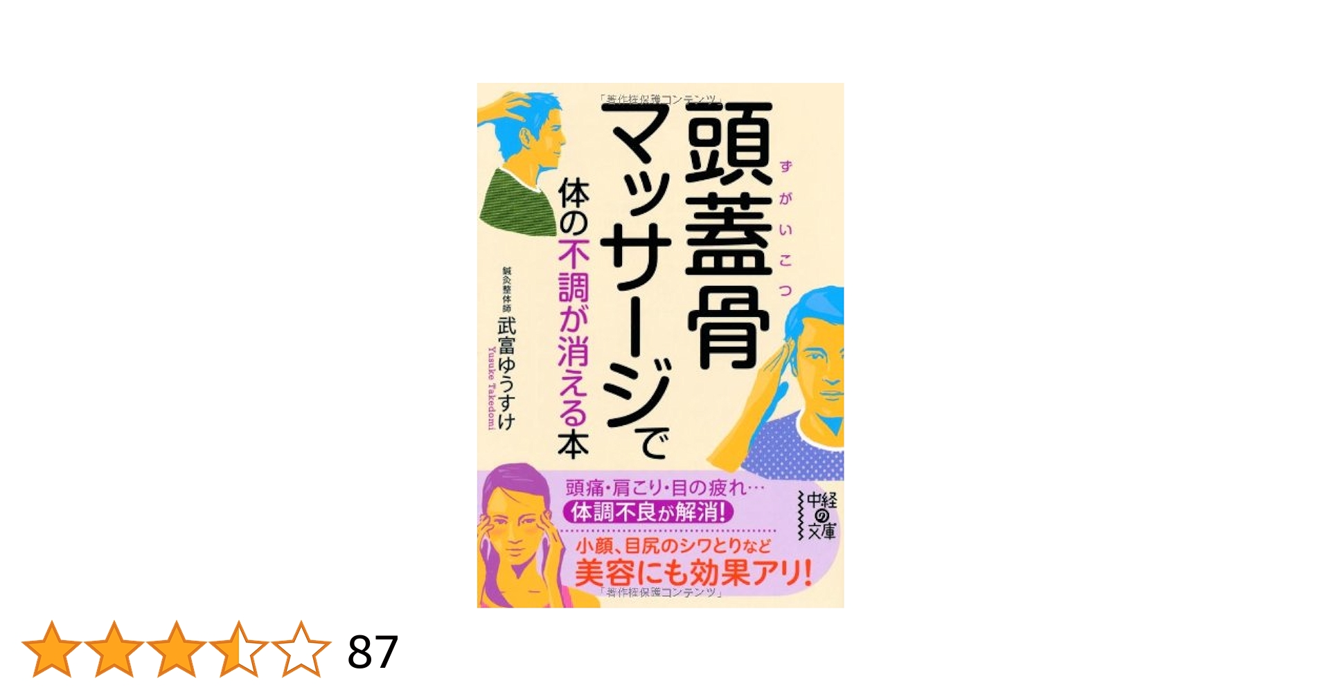 腱骨リリース 武富ゆうすけ DVD 整体 腱骨リリース 武富ゆうすけ DVD 整体