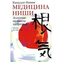 Medicina Nishi: zolotye pravila zdorov'ya 5170246900 Book Cover